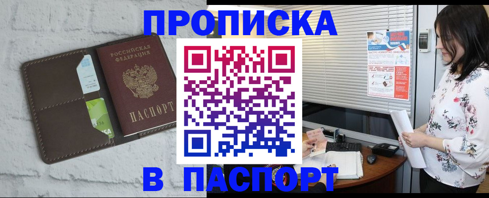 временная регистрация для всех в Арамили
